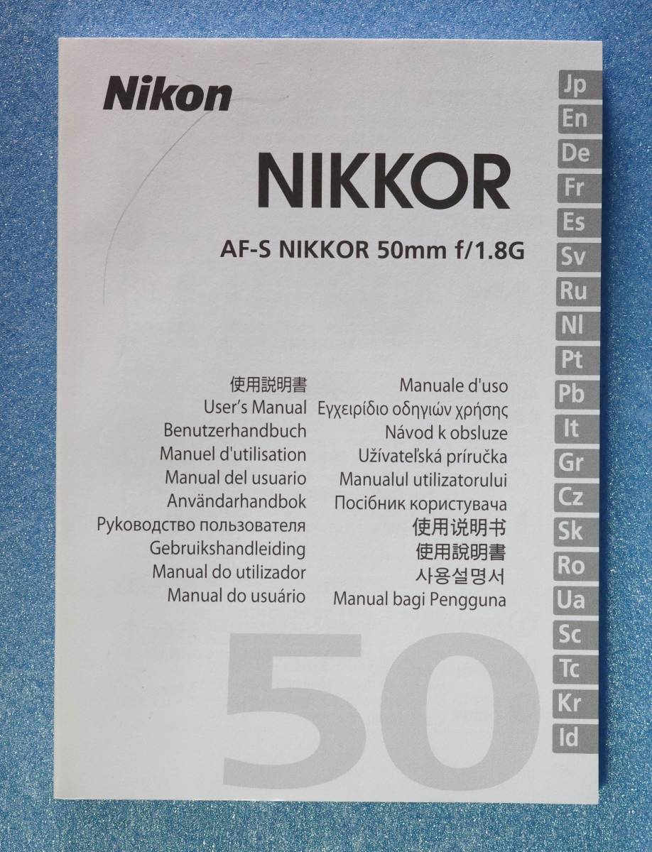 Nikon ニコン AF-S NIKKOR 50mm f/1.8G 使用説明書 ※使用説明書のみ ※即決価格設定ありの画像1