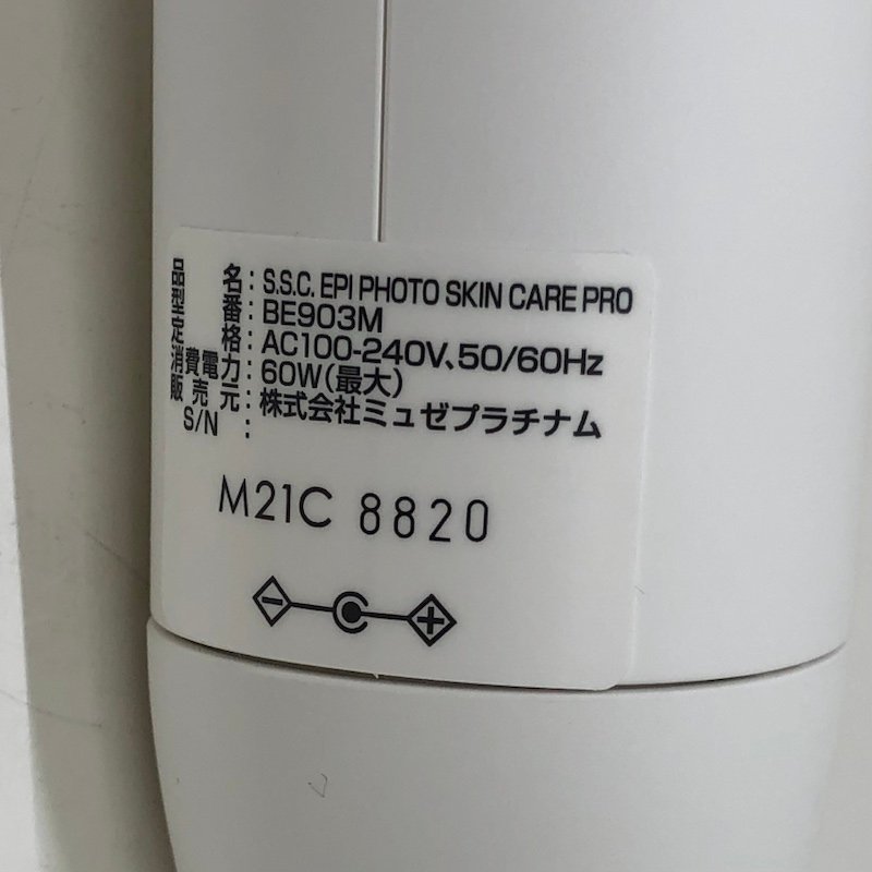 ミュゼプラチナム S.C.C エピフォト スキンケアプロ 家庭用光美容器 BE903M 231205SK060003_画像6