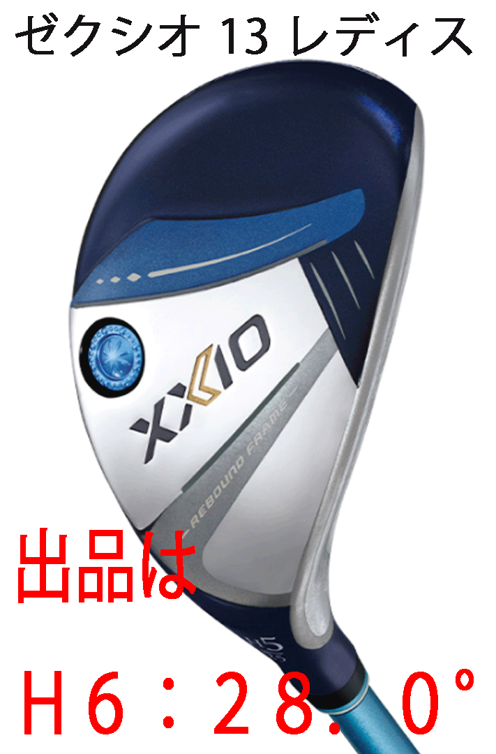新品□2023.12□ダンロップ□レディース□ゼクシオ13 新品□2023.12□ダンロップ□レディース□ゼクシオ13