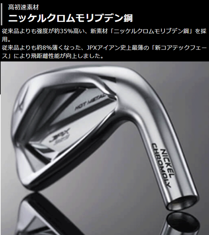 新品■ミズノ■2023.7■JPX923 HOT METAL■単品アイアン２本■G-WEDGE/S-WEDGE■22 MFUJION i カーボン■R■ニッケルクロモリの新たな飛び_画像4