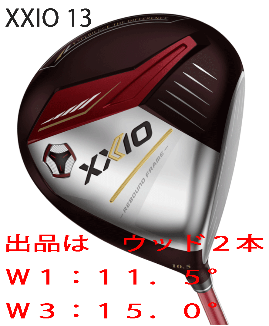 新品□ダンロップ□2023.12□ゼクシオ13□ウッド2本□W1:11.5/W3: