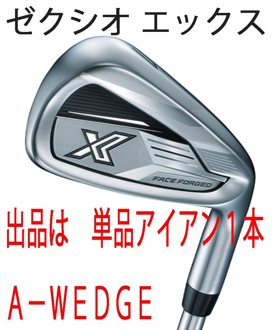 新品■ダンロップ■2023.12■ゼクシオ エックス■単品アイアン１本■A-WEDGE■DUNLOP MIYAZAKI AX-3 カーボン■S■薄肉鍛造フェース_画像1