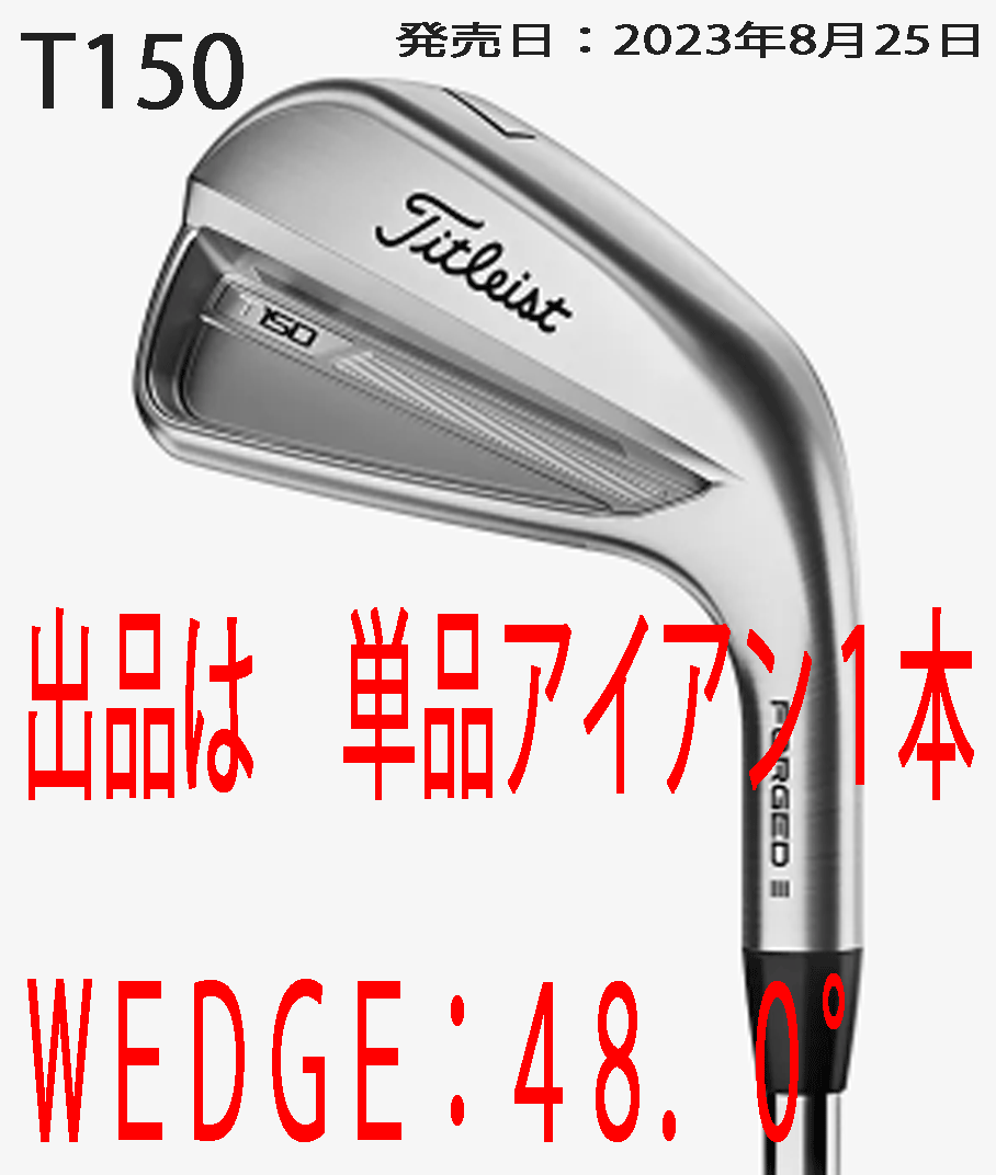 新品■タイトリスト■2023.8■T150■単品アイアン■WEDGE:48.0■NS PRO MODUS3 TOUR120 スチール■S■抜群のフィーリング■正規品■_画像1