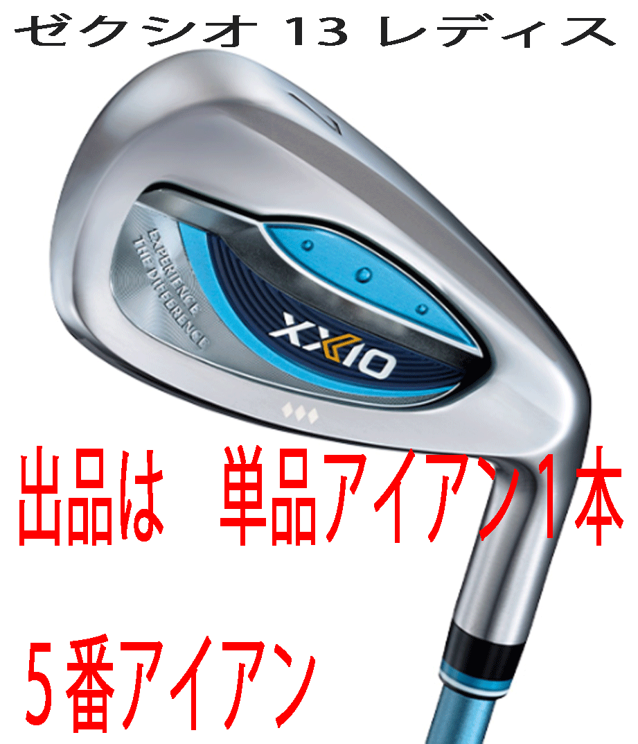新品□2023.12□ダンロップ□レディース□ゼクシオ13□5本 新品□2023.12□ダンロップ□レディース□ゼクシオ13□5本
