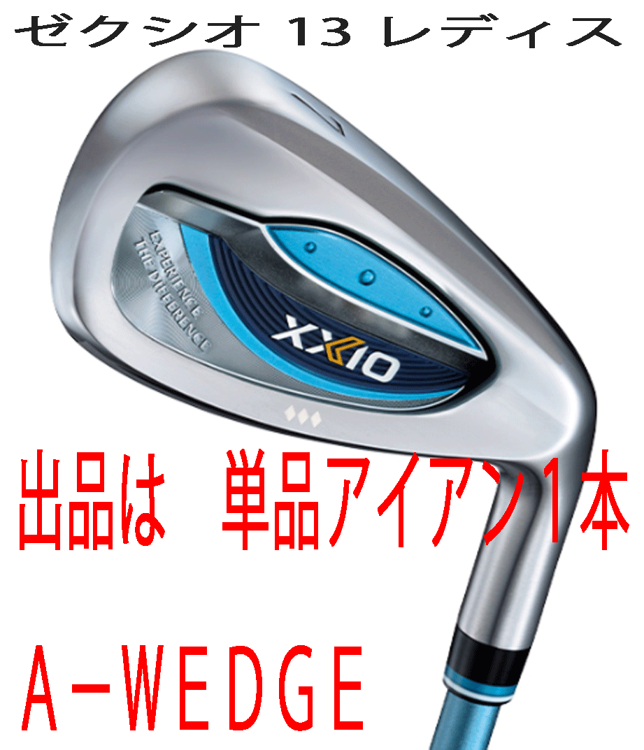 新品■2023.12■ダンロップ■レディース■ゼクシオ13■単品アイアン１本■A-WEDGE■MP1300L カーボン■L■ブルー■チタンフェース■正規品