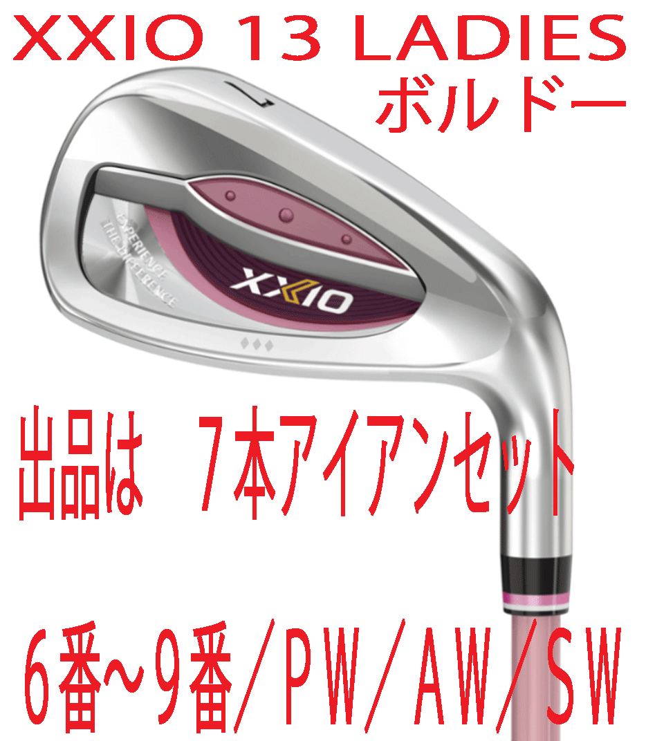 新品□2023.12□ダンロップ□レディース□ゼクシオ13□7本 新品□2023.12□ダンロップ□レディース□ゼクシオ13□7本