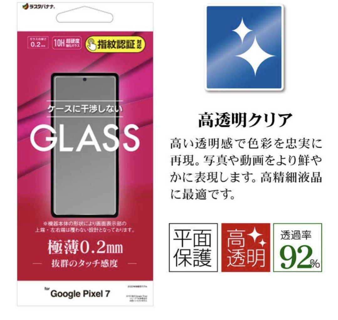 Google Pixel 7 ガラスフィルム光沢 0.2mm