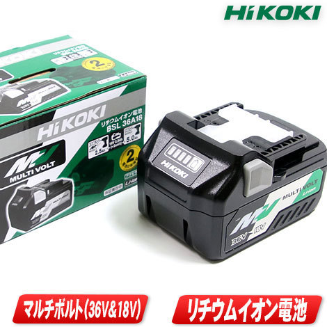 HIKOKI（日立工機）マルチボルト（36V・18V：自動切換）リチウムイオン電池　BSL36A18（18V-5.0Ah・36V-2.5Ah）1個　箱付