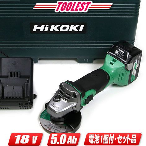 HIKOKI（ハイコーキ）18V　コードレスディスクグラインダ　G18DSL2(XPZ)　マルチボルト充電池(BSL36A18X)1個　充電器(UC18YDL2)　ケース