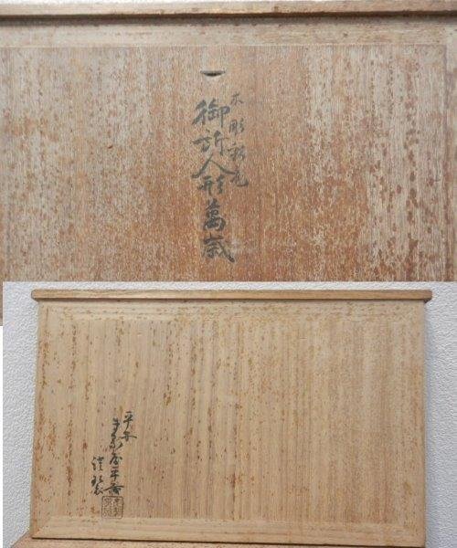 希少 丸平 丸屋平蔵 御所人形 共箱 運賃着払 1214V8G 日本人形 希少 丸平 丸屋平蔵 御所人形 共箱 運賃着払 1214V8G 日本人形
