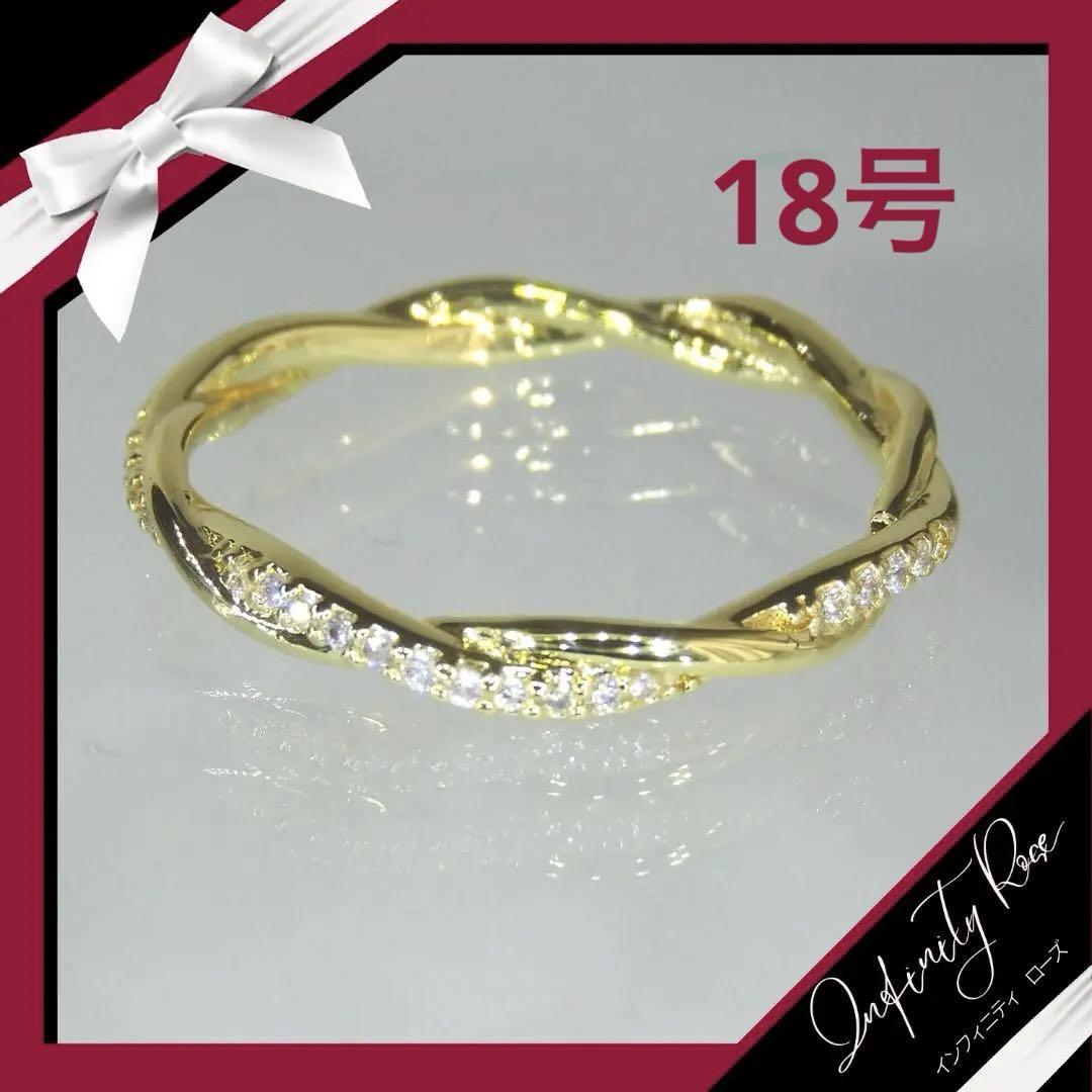 （R005G）18号　ゴールドツイスト可愛い繊細な細身ジルコニアリング　指輪