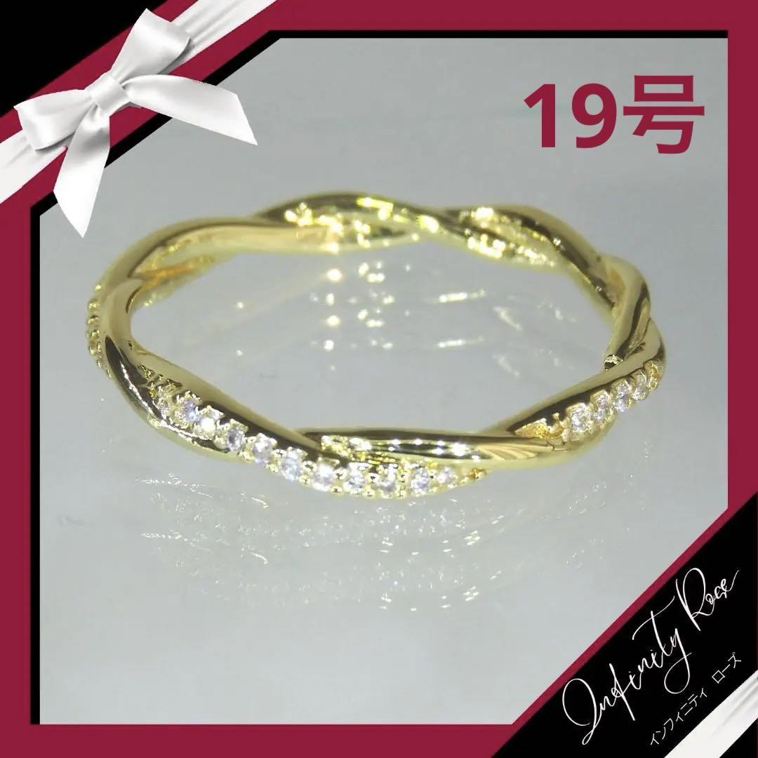 （R005G）19号　ゴールドツイスト可愛い繊細な細身ジルコニアリング　指輪