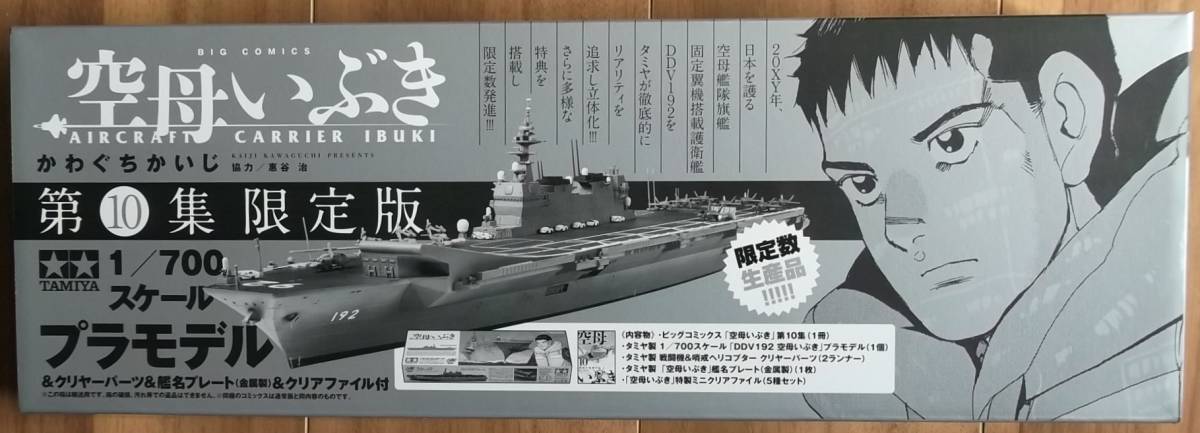 Yahoo!オークション - タミヤ模型製「1/700 DDV192空母いぶき Yahoo!オークション - タミヤ模型製「1/700 DDV192空母いぶき