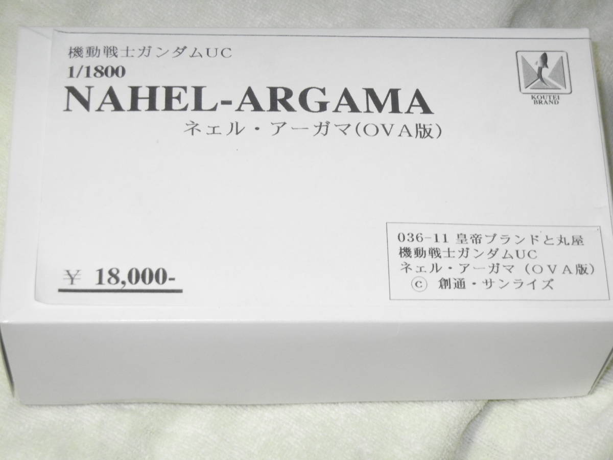 皇帝ブランド 1/1800 ネェル・アーガマ OVA版 ガレージキット 皇帝ブランド 1/1800 ネェル・アーガマ OVA版 ガレージキット