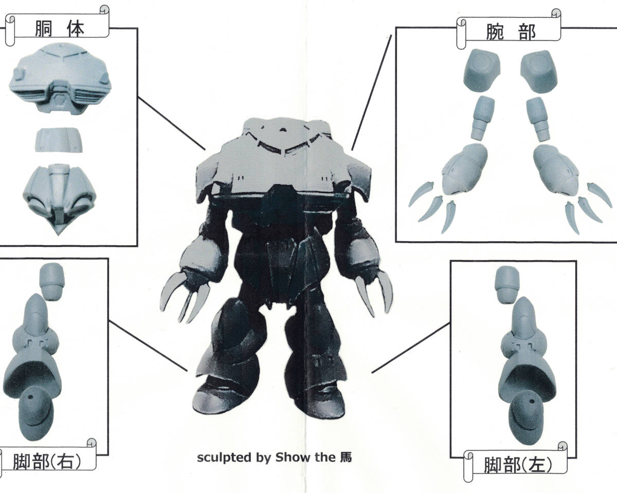 Yahoo!オークション - 近藤版 1/144 ズゴック ガレージキット Yahoo!オークション - 近藤版 1/144 ズゴック ガレージキット