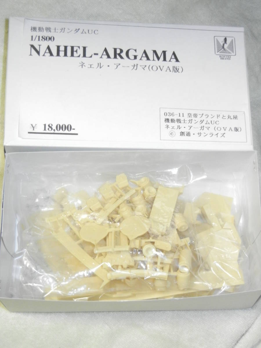 皇帝ブランド 1/1800 ネェル・アーガマ OVA版 ガレージキット 皇帝ブランド 1/1800 ネェル・アーガマ OVA版 ガレージキット