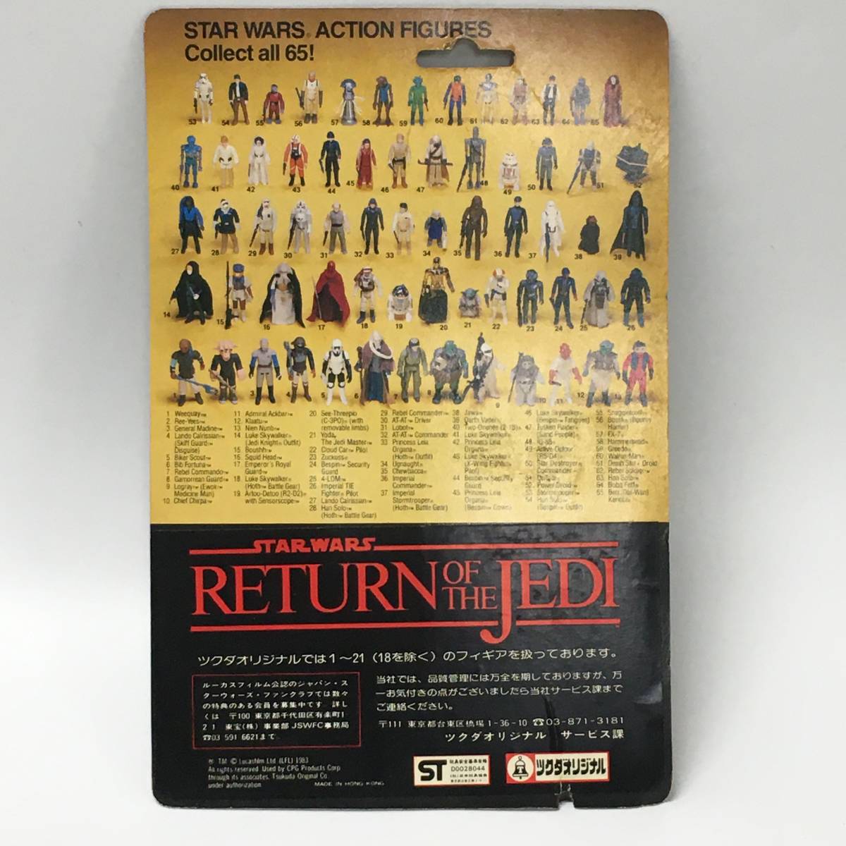 M11-426【未開封】スター・ウォーズ フィギュア RETURN OF THE JEDI ACTION FIGURES Kenner / ケナー Ree-Yees リーイーズ_画像2