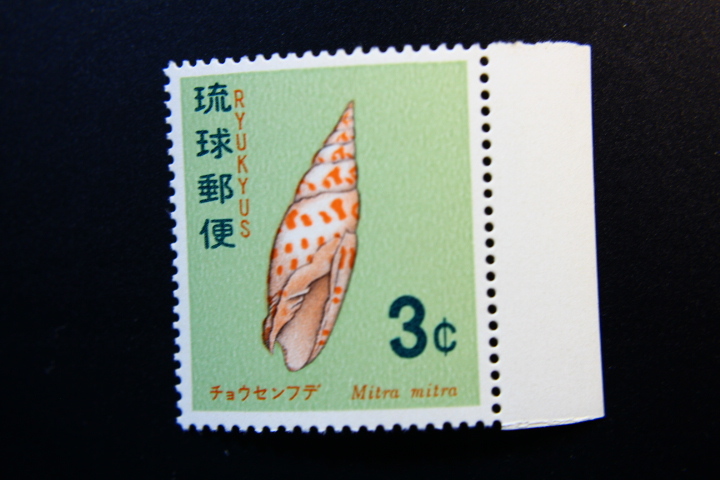 【即決R176】送料63円 琉球切手（沖縄）貝シリーズ チョウセンフデ 3¢ 1967年(昭和42年) 型価60の画像1