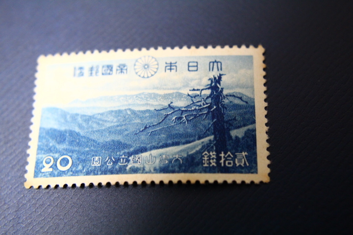 【即決K101】送料63円 第１次国立公園切手 大雪山　十勝連山　20銭 1940年(昭和15年) 型価5500_画像1