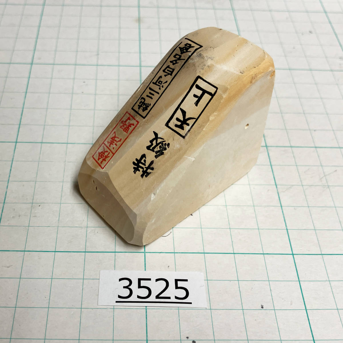 3525【新品】純三河 白名倉 砥石 天上 特級 157g 天然砥石 三河白名倉 名倉砥石 床屋 サロン 研ぎの必需品@3525【TG】_画像1