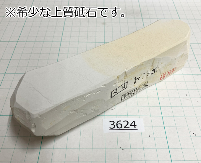 1円スタート 希少な上質砥石 純三河 白名倉 砥石 コマ 細 別大上 578g 天然砥石 三河白名倉 名倉砥石 剃刀 日本剃刀 西洋剃刀 床屋@3624_画像1