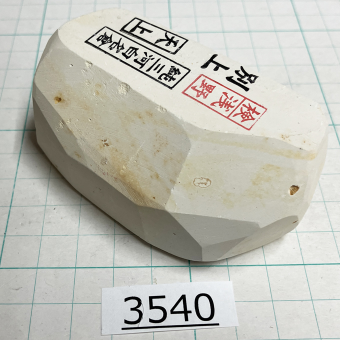 3540【新品】純三河 白名倉 砥石 天上 別上 179g 天然砥石 三河白名倉 名倉砥石 床屋 サロン 研ぎの必需品@3540【TG】_画像2