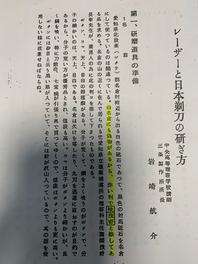 3587【新品】純三河 白名倉 砥石 バン 別上 106g 天然砥石 三河白名倉 名倉砥石 床屋 サロン 研ぎの必需品@3587【TG】_画像6