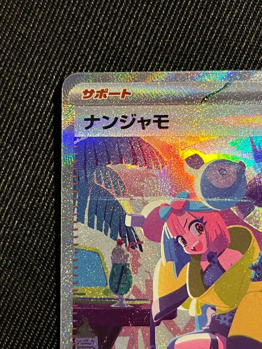 ポケモンカード ポケカ ナンジャモ sar シャイニートレジャー ポケモンカード ポケカ ナンジャモ sar シャイニートレジャー