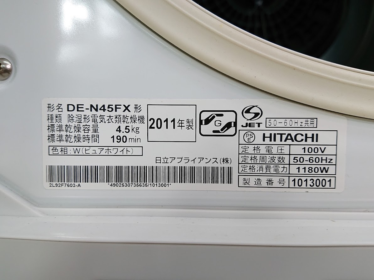 日立衣類乾燥機 DE-N45FX HITACHI 乾燥容量4.5kg ピュアホワイト 【管理2F】_画像5