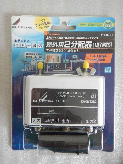 〇◎　DXアンテナ　　屋外用2分配器　2DB1CB_画像1