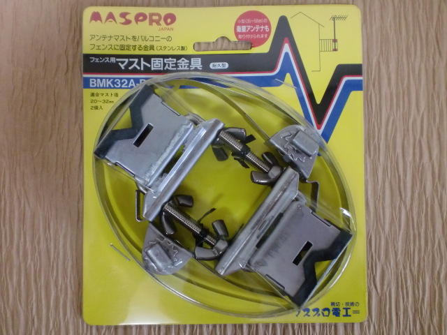 ☆☆☆MASPRO　マスプロ　フェンス用マスト固定金具　BMK32A-P　新品です。_画像1