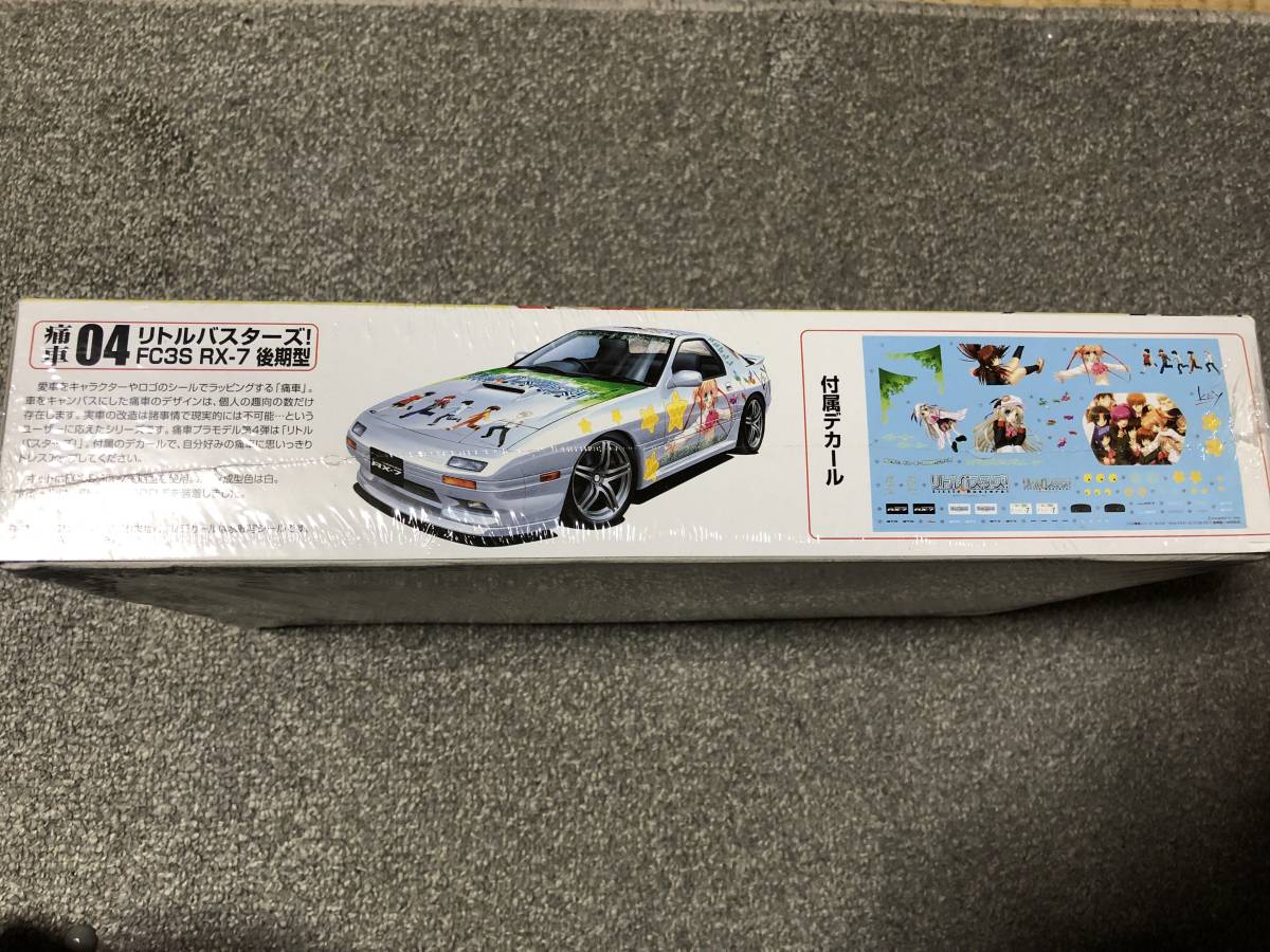 アオシマ 1/24 痛車 No04 リトルバスターズFC3S RX-7 後期型（シュリンクパック）_シュリンクパック