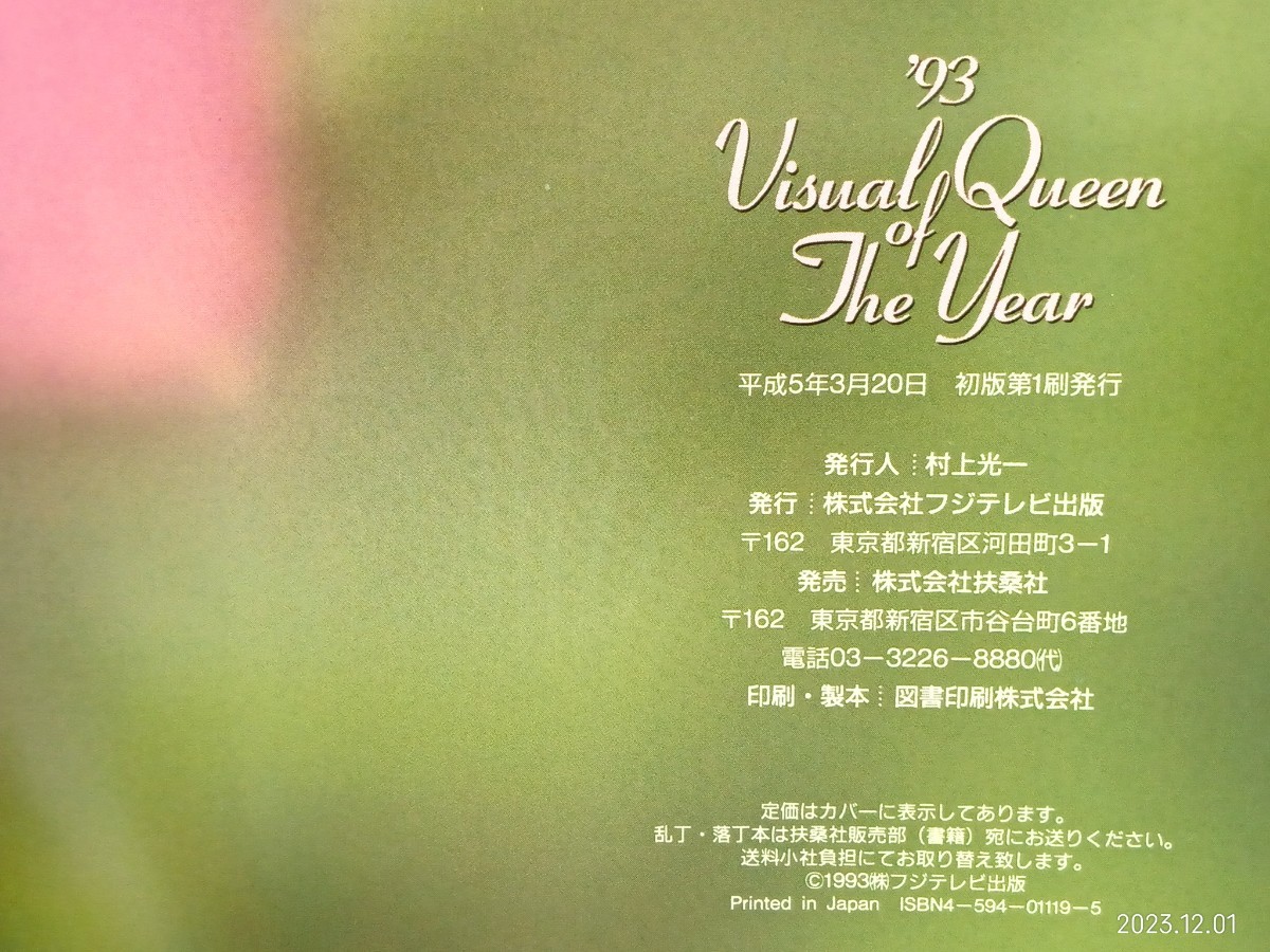 C18　Visual Queen of The Year '93　(ビジュアルクイーン・オブ・ザ・イヤー)　撮影 : 斎藤清貴　1993年3月20日出版　初版　扶桑社_画像6