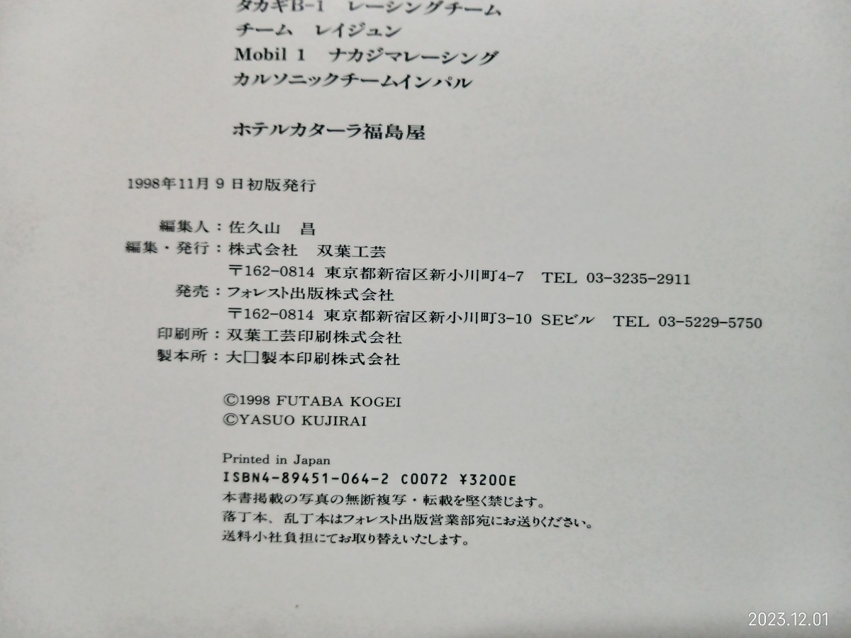 C18　最強レースクイーン名鑑　QUEENS Ⅱ　撮影:鯨井康雄　初版　1998年11月9日発行　フォレスト出版　北山えり / 早川由美子 / 森川玲 /他_画像5