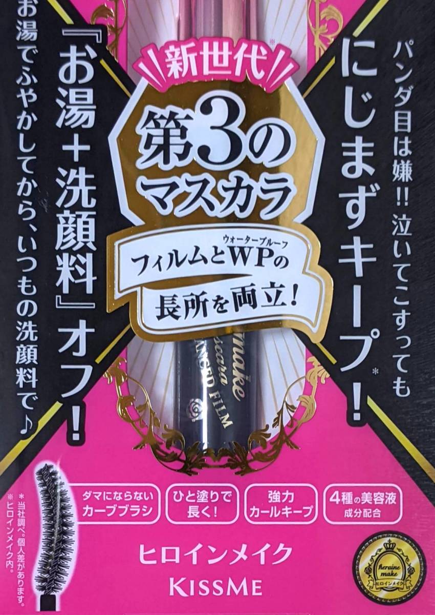 天まで届け ヒロインメイク　ロング＆カールマスカラ アドバンストフィルム　01 漆黒ブラック　2点　(ビューティー＆コスメ関係）_画像2