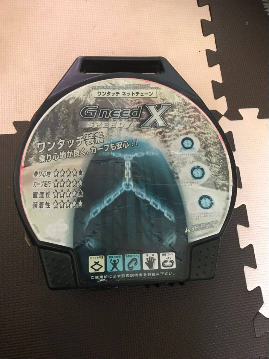 ヤフオク タイヤチェーン G Need Speedy X 雪用チェーン ヤフオク タイヤチェーン G Need Speedy X 雪用チェーン