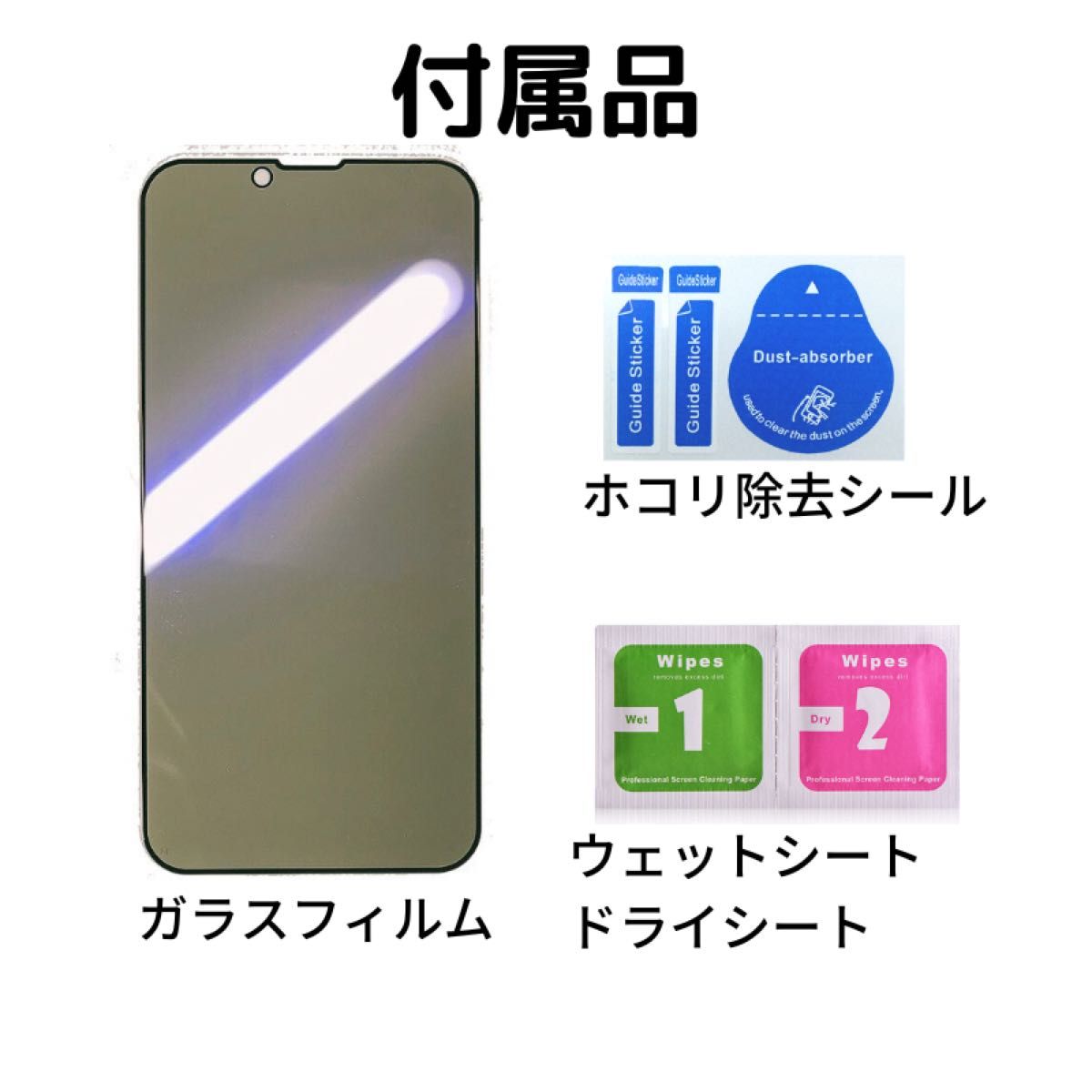 iPhone 14Plus / 13ProMax 覗き見防止 ブルーライトカット 強化ガラス フィルム ガラスフィルム