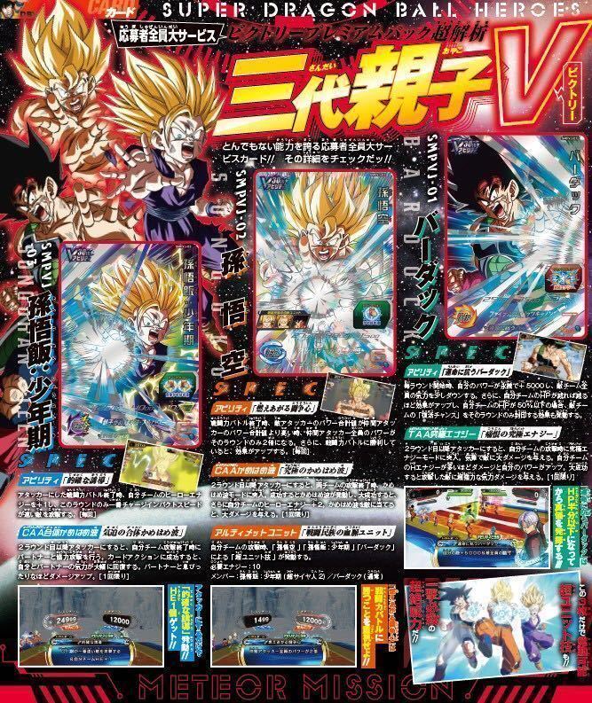 Vジャンプ 2024年1月 コードのみ　スーパードラゴンボールヒーローズ応募者全員大サービス ビクトリープレミアムパック　シリアルコード　_画像1