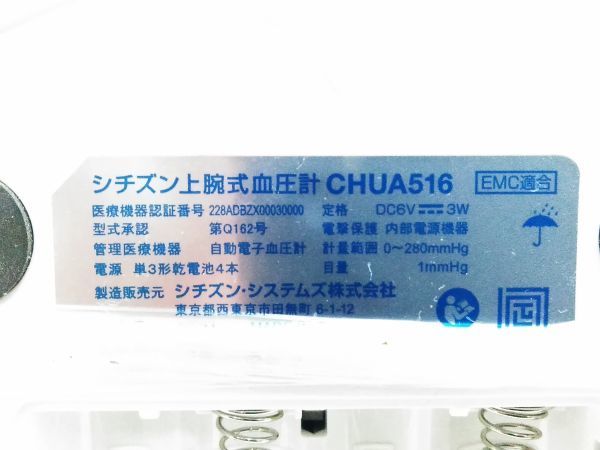 ▽ 展示品 CITIZEN シチズン 上腕式 血圧計 CHUA516 ハードカフ CHUAシリーズ D-12045 @60 ▽_画像8