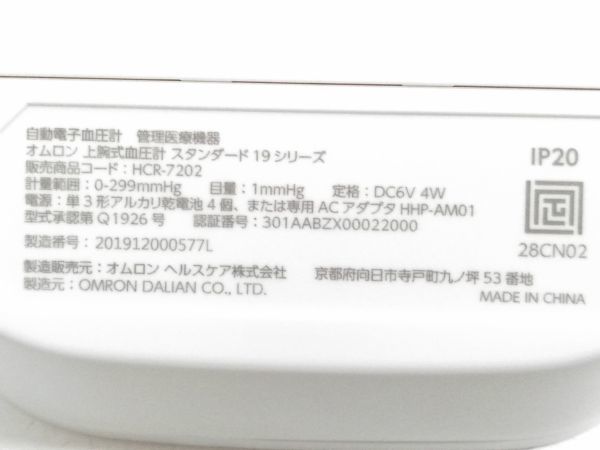 ▲ オムロン 上腕式血圧計 HCR-7106 フィットカフ 電池式 OMRON 取説付き 1206B-7 @60 ▲_画像5