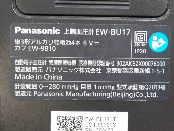 ▲展示品 Panasonic パナソニック 上腕血圧計 EW-BU17 大画面 2021年モデル 1211C-11 @60 ▲_画像5
