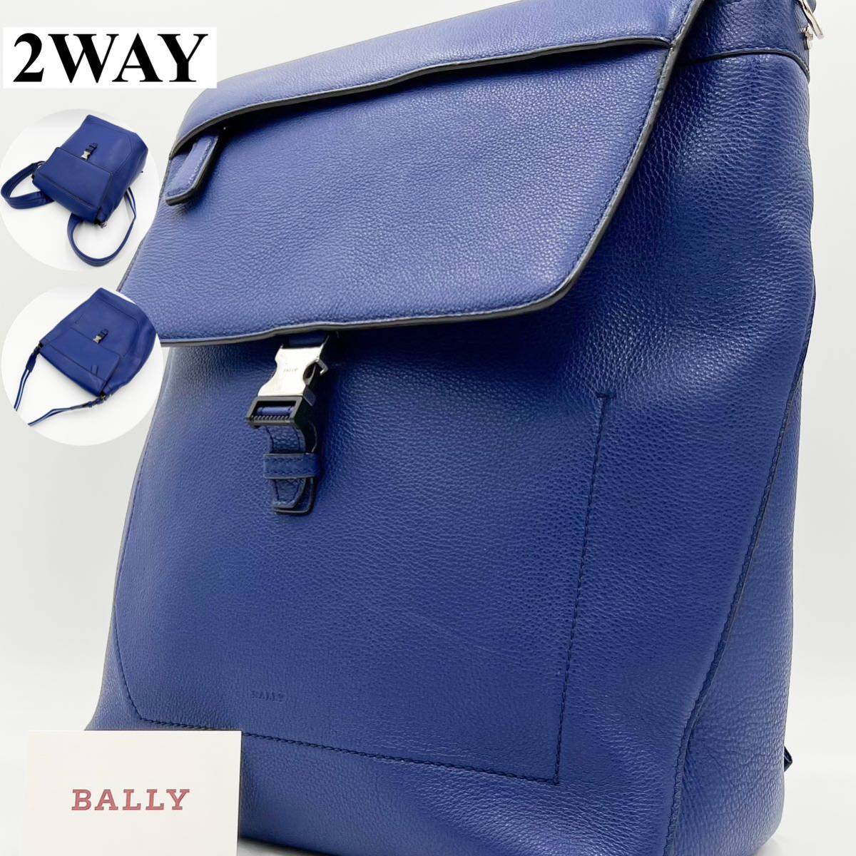 【極美品】BALLY バリー メンズ フィオナ 2way レアカラー リュック バックパック ショルダーバッグ 牛革 シボ革 レザー 肩掛 ブルー 青_画像1