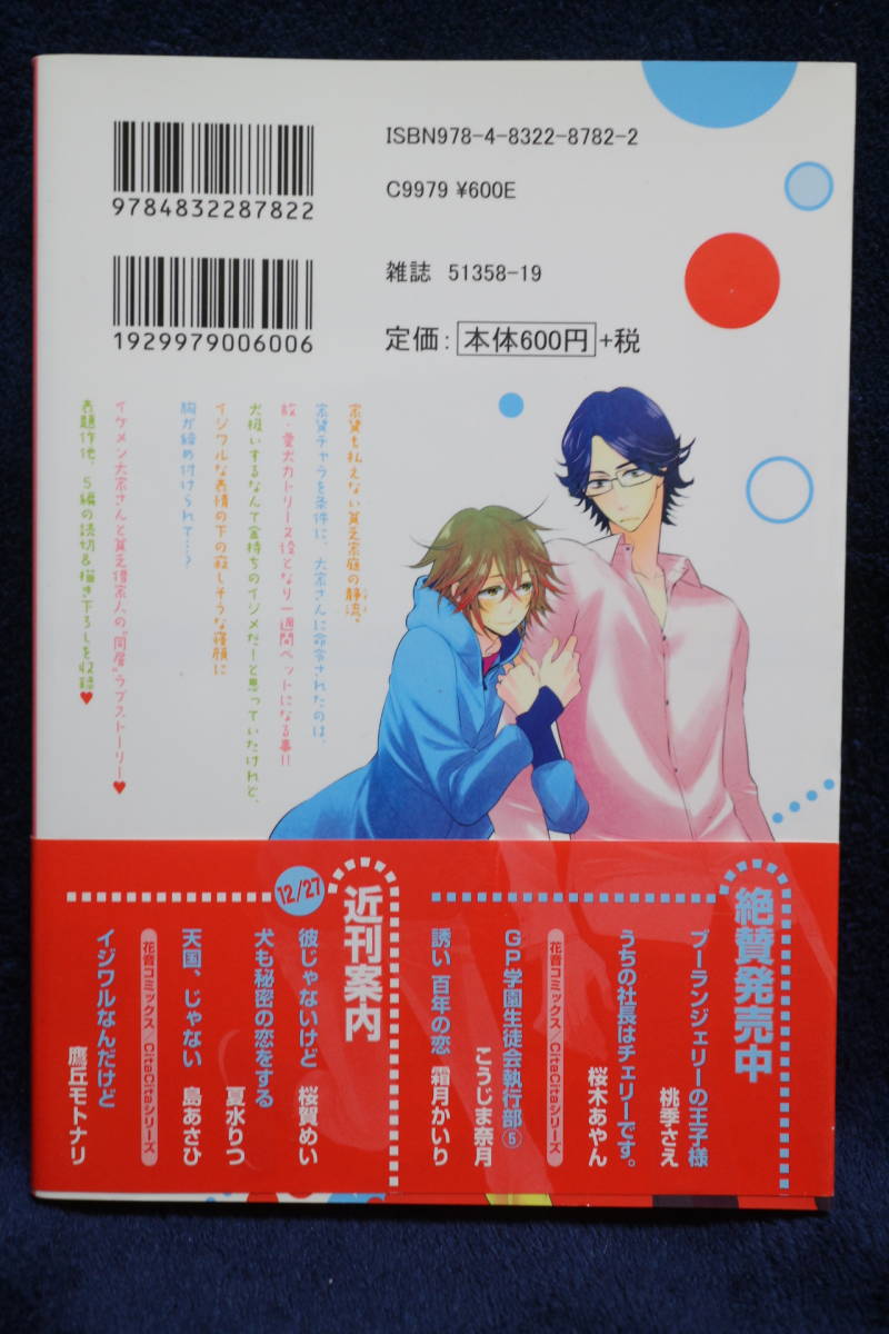 Paypayフリマ 匿名配送 送料込み 白桃ノリコ ペットします bl 帯付き 11年12月初版発行 即決 Paypayフリマ 匿名配送 送料込み 白桃ノリコ ペットします bl 帯付き 11年12月初版発行 即決
