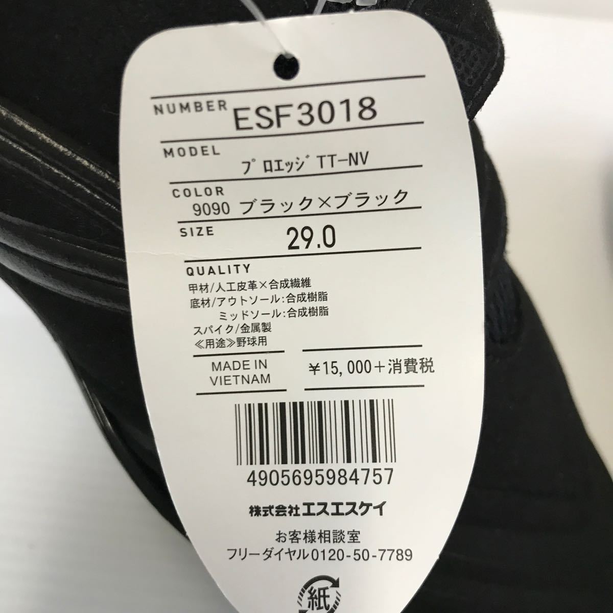 H-3633 29.0cm 未使用品 エスエスケイSSK プロエッジ proedge 野球 スパイク ESF3018 中古_画像9