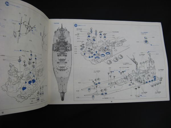 ★　タミヤ　1/350 日本海軍戦艦　大和　【モーターライズ】　 ★　_画像7