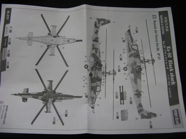 ★　ホビーボス　1/72 KA-50 ブラックシャーク　　（訳あり）　★_画像5