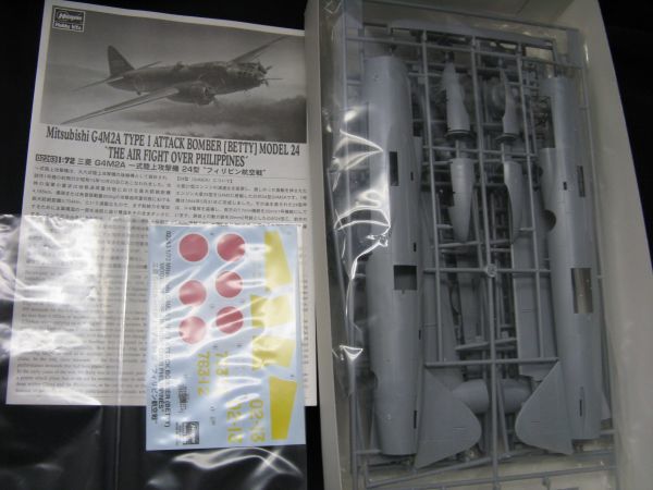 ■　ハセガワ　1/72 三菱 G4M2A 一式陸上攻撃機二四型　' フィリピン航空隊 ' ■_画像2