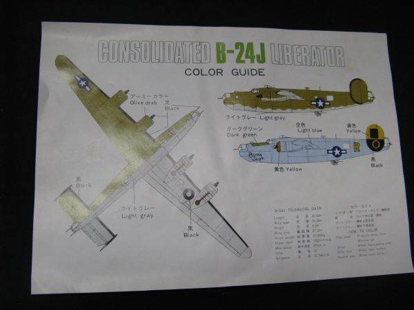 ■　　クラウン　1/144 　 B-24 リベレーター 　■_画像5