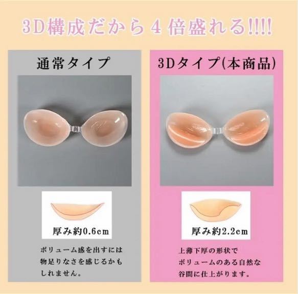 3D立体 4倍盛り シリコンブラ ヌーブラ Bカップ 激盛り nubra 水着 ビキニ コスプレ ドレス 育乳 バストメイク バストアップ 匿名発送！_画像3