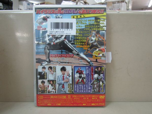 3063 てれびくん 超バトルDVD 仮面ライダードライブ シークレット・ミッション/ ホンモノの力！タイプハイスピード誕生！の画像2